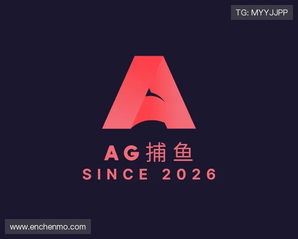 解读AG捕鱼